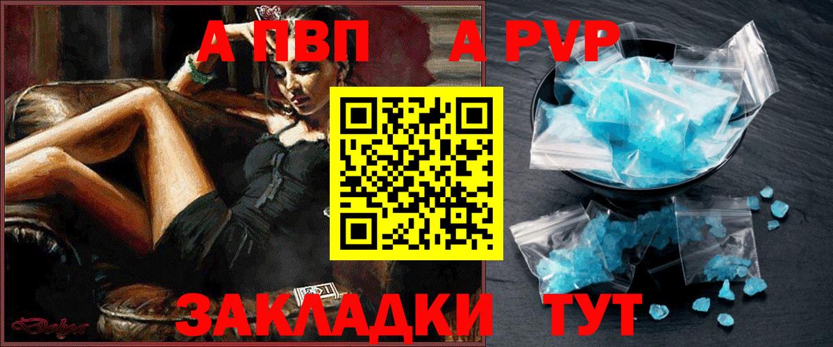APVP крисы CK  А ПВП VHQ  Alfa_PVP Crystall  A-PVP  Юрга  Вход с VPN 