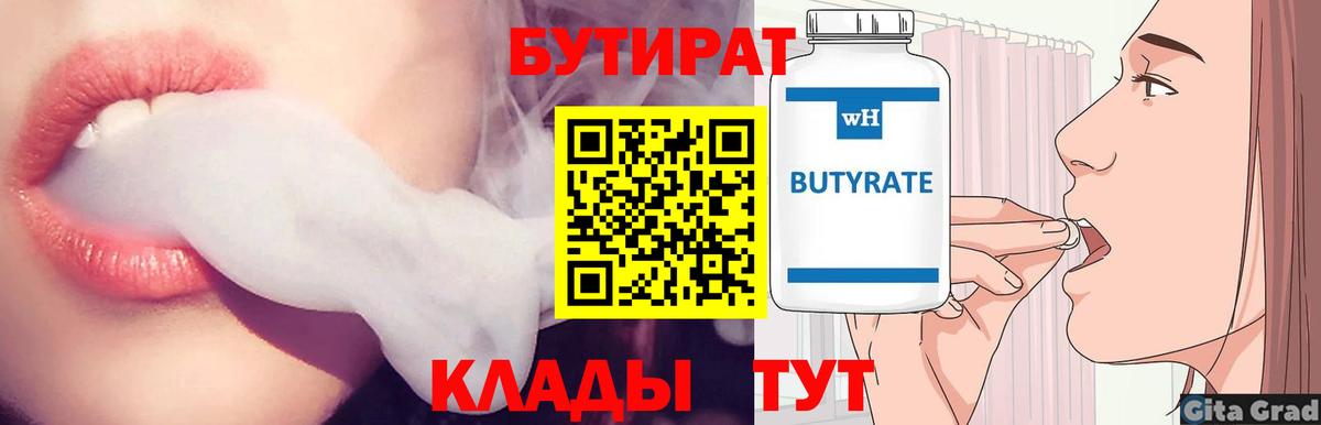 Бутират  Бутират BDO  Вход с VPN  Юрга 