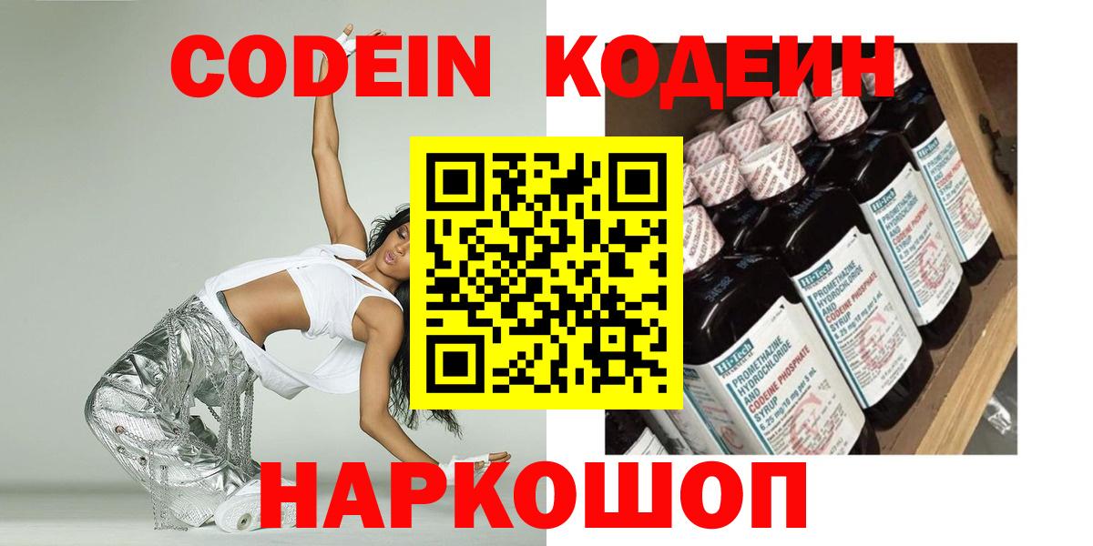 Кодеиновый сироп Lean Purple Drank Юрга