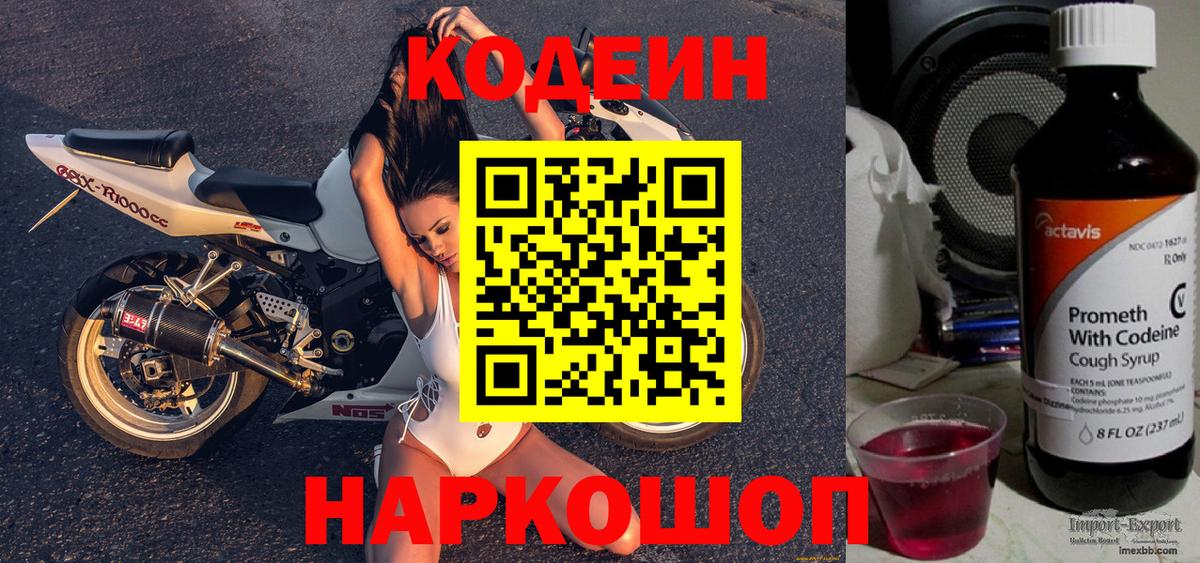 Кодеиновый сироп Lean напиток Lean (лин)  Codein Purple Drank  где продают наркотики  Вход с VPN  Юрга 