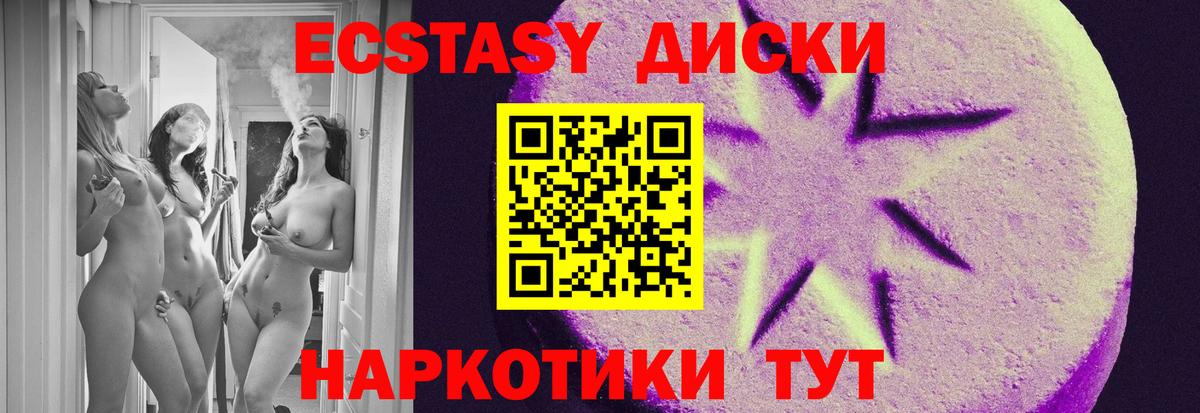 Ecstasy ешки Юрга