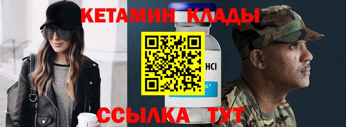 КЕТАМИН ketamine  КЕТАМИН ketamine  Вход с VPN  площадка формула  Юрга 